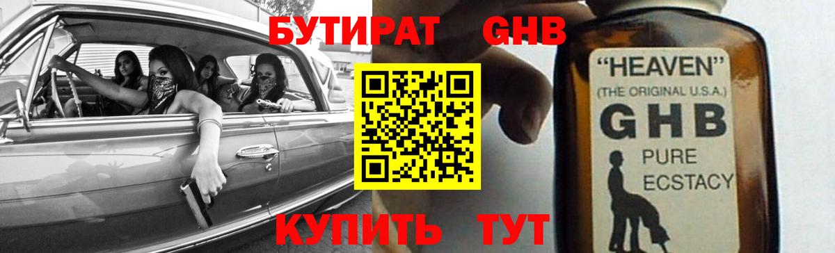 Бутират буратино Кубинка