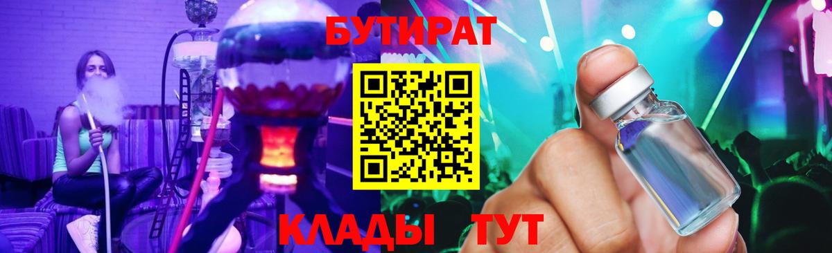 Кубинка  БУТИРАТ 1.4BDO  Вход с VPN 