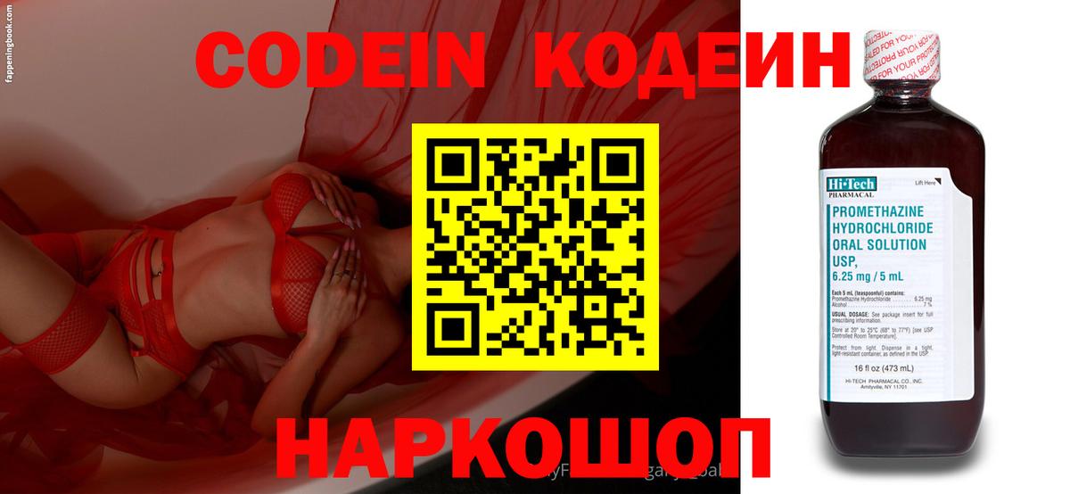 Кодеин напиток Lean (лин)  Вход с VPN  Кодеиновый сироп Lean напиток Lean (лин)  Кубинка 