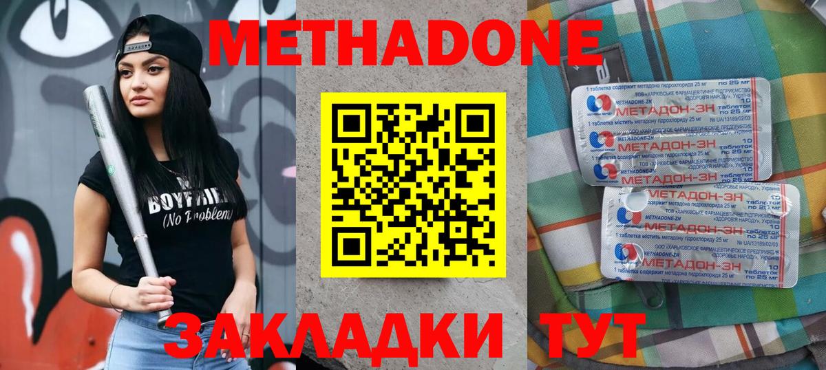 Кубинка  это формула  Вход с VPN  Метадон methadone 